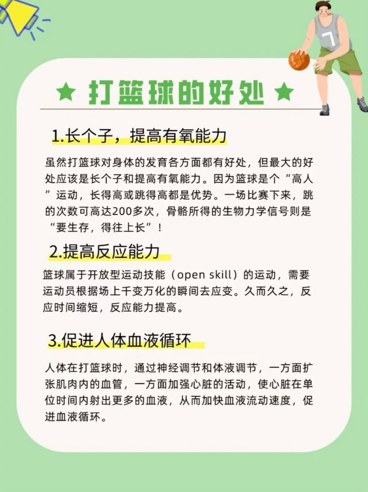 如何通过饮食增强篮球运动员的耐力?